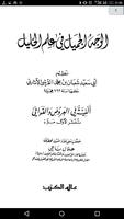 علم العروض والقافية 포스터