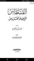 علم العروض والقافية capture d'écran 2