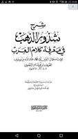 مجموع الكتب في النحو والصرف স্ক্রিনশট 3