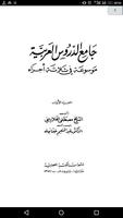 كتاب جامع الدروس العربية imagem de tela 3