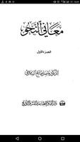 كتاب معاني النحو bài đăng