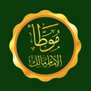 Muwatta Imam Malik aplikacja