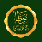 Muwatta Imam Malik أيقونة