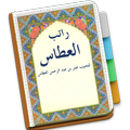 Ratib Al-Athos Habib Umar