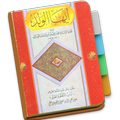 Ayyuhal Walad - Imam Ghazali