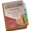 Khulasah Nurul Yaqin Jilid 2 APK