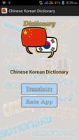 Chinese Korean Dictionary capture d'écran 1