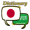 Arabic Japanese Dictionary