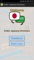 Arabic Japanese Dictionary capture d'écran 1