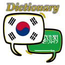 Arabic Korean Dictionary-APK
