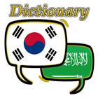 Arabic Korean Dictionary icône