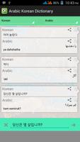 Arabic Korean Dictionary Screenshot 2