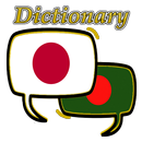 Bangladesh Japanese Dictionary-APK