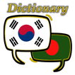 Bangladesh Korean Dictionary