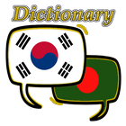 Bangladesh Korean Dictionary ไอคอน