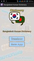 Bangladesh Korean Dictionary screenshot 1