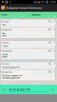 Bulgarian Korean Dictionary screenshot 3