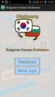 Bulgarian Korean Dictionary screenshot 1