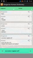 Bulgarian Korean Dictionary screenshot 2