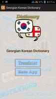 Georgian Korean Dictionary capture d'écran 1