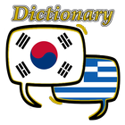 Greek Korean Dictionary icône