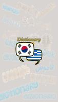 Greek Korean Dictionary постер