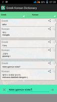 Greek Korean Dictionary imagem de tela 2