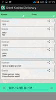 Greek Korean Dictionary imagem de tela 3