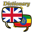 Amharic English Dictionary আইকন