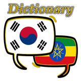 Amharic Korean Dictionary icône