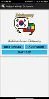 Amharic Korean Dictionary capture d'écran 1