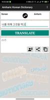 Amharic Korean Dictionary capture d'écran 2