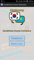 Kazakhstan Korean Dictionary स्क्रीनशॉट 1