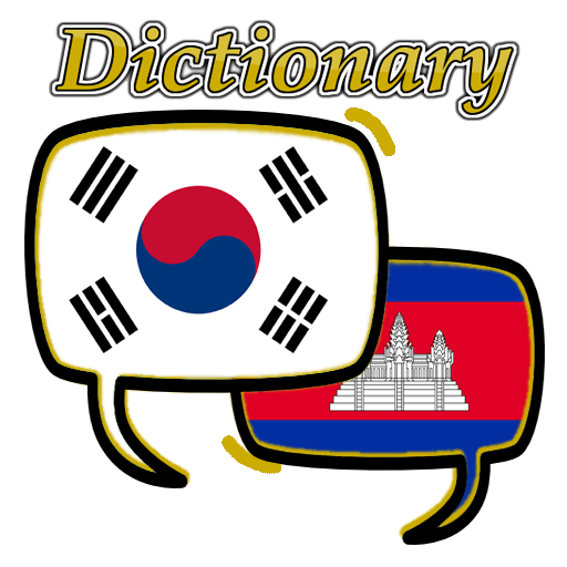 Cambodia Korean Dictionary