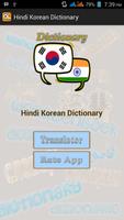 Korean Hindi Dictionary скриншот 1