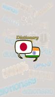 Hindi Japanese Dictionary โปสเตอร์