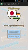 Hindi Japanese Dictionary اسکرین شاٹ 1