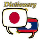 Laos Japanese Dictionary Zeichen