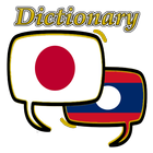 Laos Japanese Dictionary simgesi