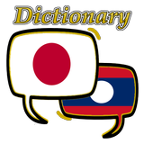 Laos Japanese Dictionary icône
