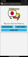 Myanmar Japanese Dictionary capture d'écran 1