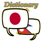 Nepali Japanese Dictionary أيقونة