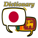 Sri Lanka Japanese Dictionary APK