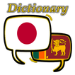 Sri Lanka Japanese Dictionary