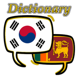 Sri Lanka Korean Dictionary Zeichen