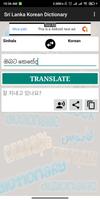 Sri Lanka Korean Dictionary स्क्रीनशॉट 2