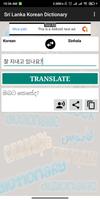 Sri Lanka Korean Dictionary screenshot 3