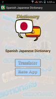 Spanish Japanese Dictionary تصوير الشاشة 1