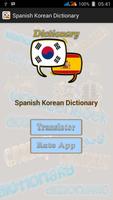 Spanish Korean Dictionary স্ক্রিনশট 1