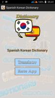 Spanish Korean Dictionary screenshot 1